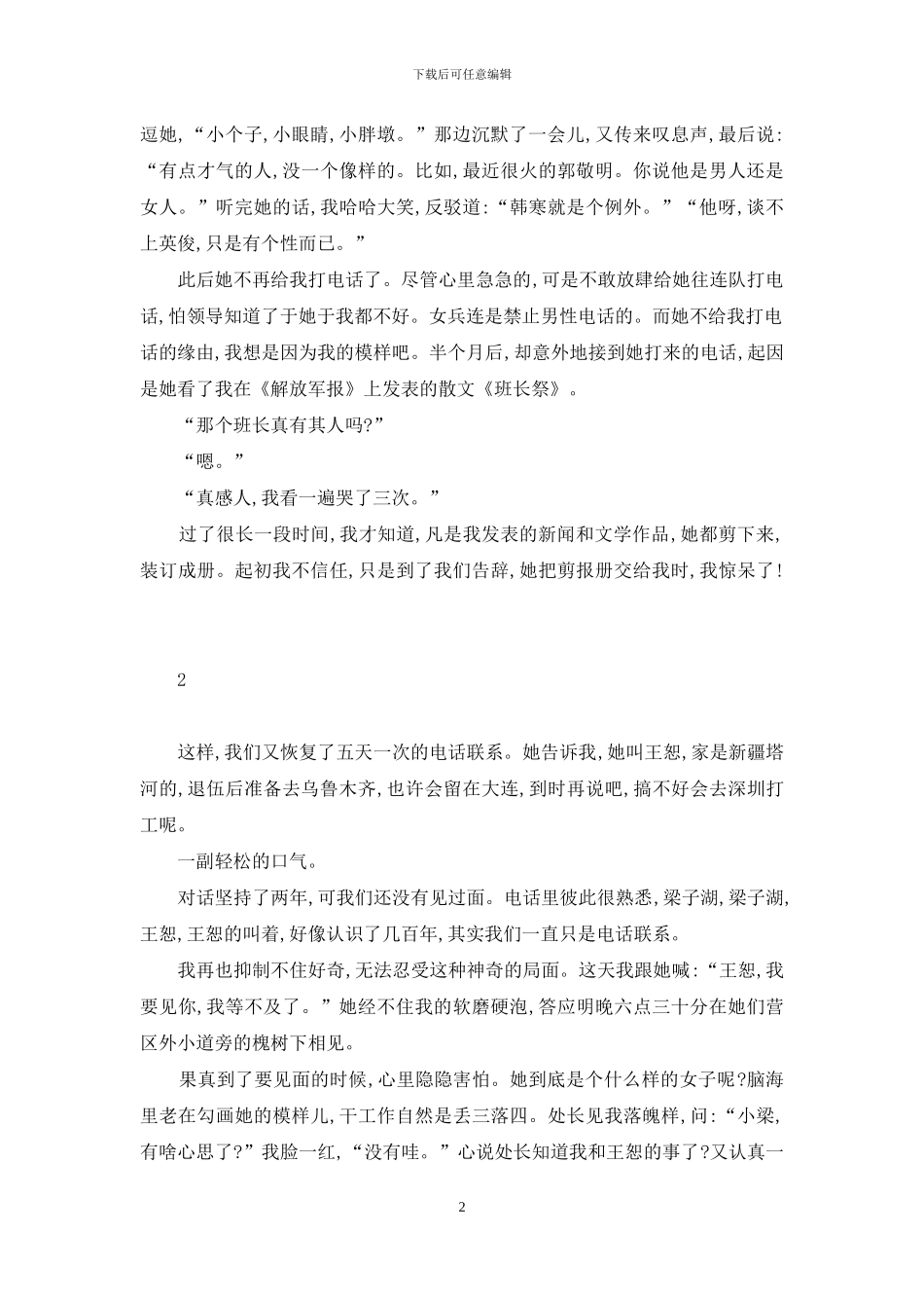 女生歌词里有朦朦胧胧_第2页