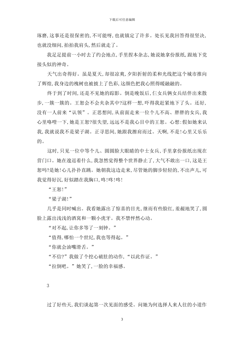 女生歌词里有朦朦胧胧_第3页