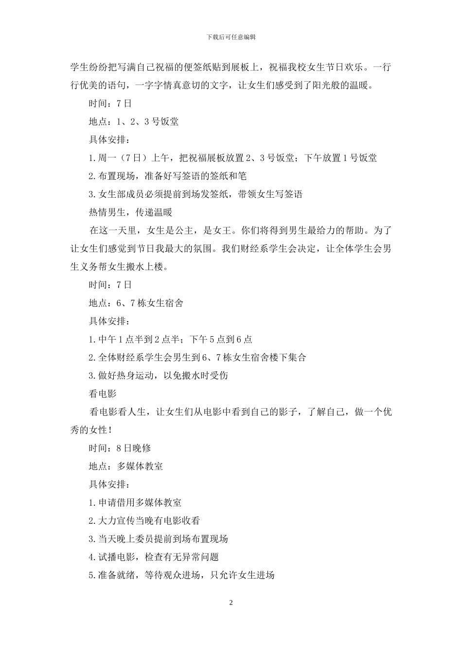 女生节活动策划书_第2页