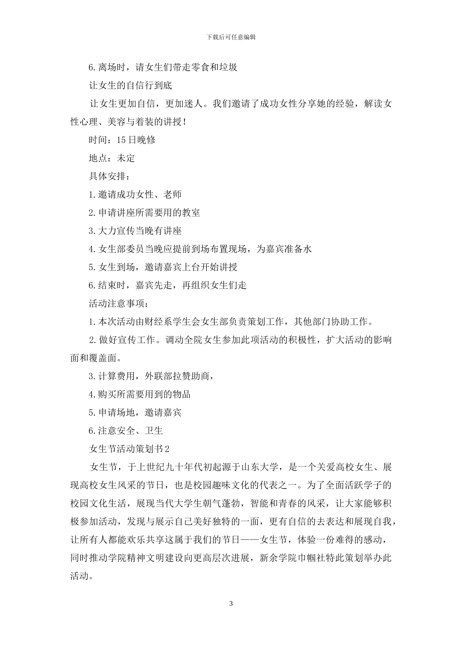 女生节活动策划书_第3页