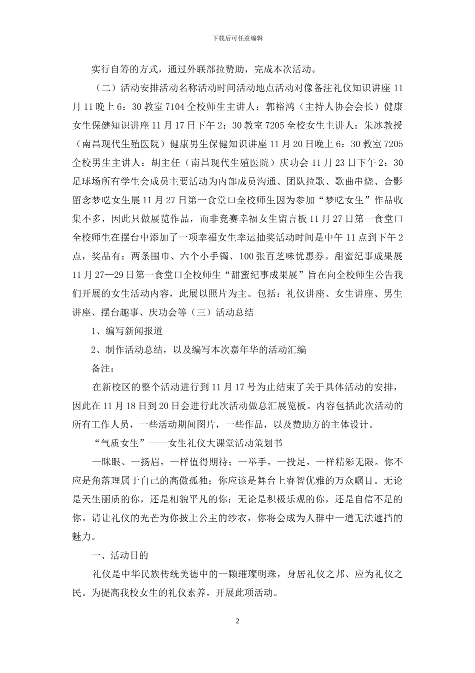 女生节策划书_第2页