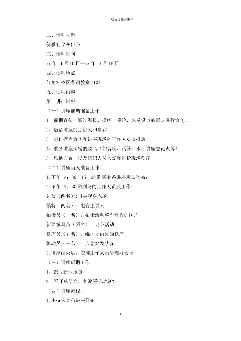 女生节策划书_第3页