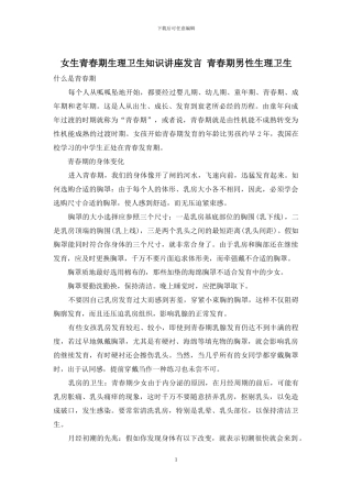 女生青春期生理卫生知识讲座发言-青春期男性生理卫生