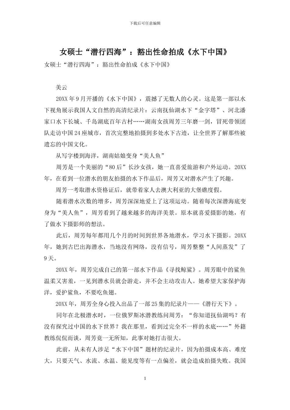女硕士“潜行四海”：豁出性命拍成《水下中国》_第1页