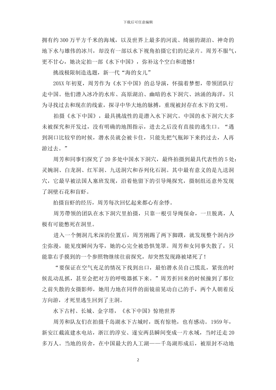 女硕士“潜行四海”：豁出性命拍成《水下中国》_第2页