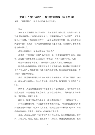 女硕士“潜行四海”：豁出性命拍成《水下中国》