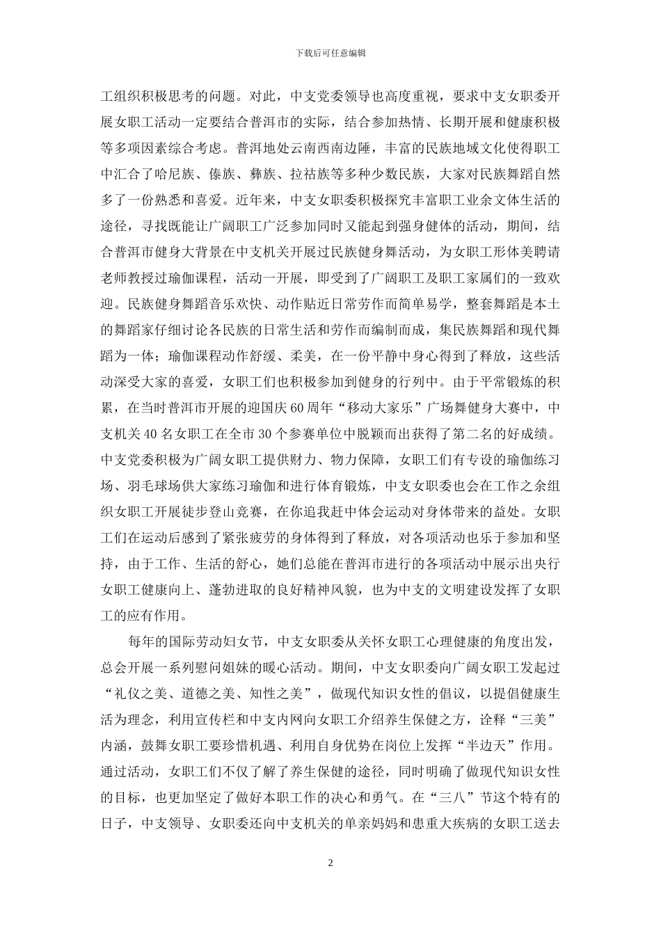 女职工活动开展在构建基层央行和谐中的作用探讨_第2页