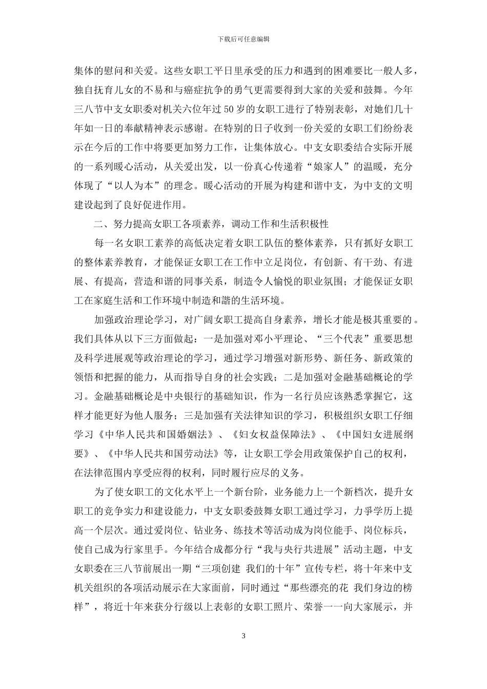 女职工活动开展在构建基层央行和谐中的作用探讨_第3页