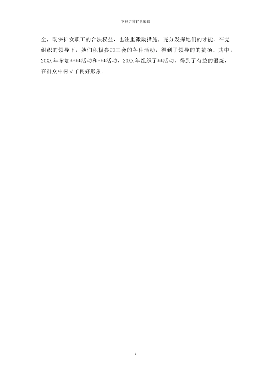 女职工文明示范岗申报材料_第2页