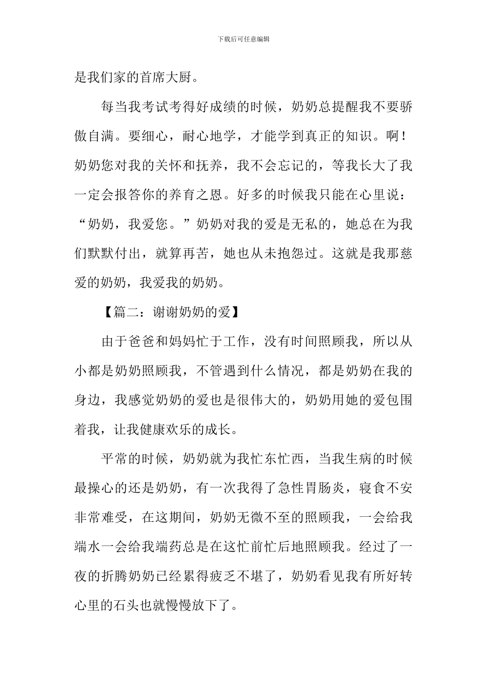 奶奶中考作文_第2页