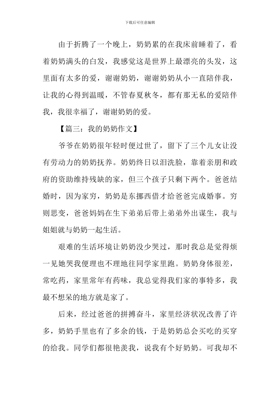 奶奶中考作文_第3页