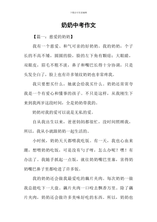奶奶中考作文