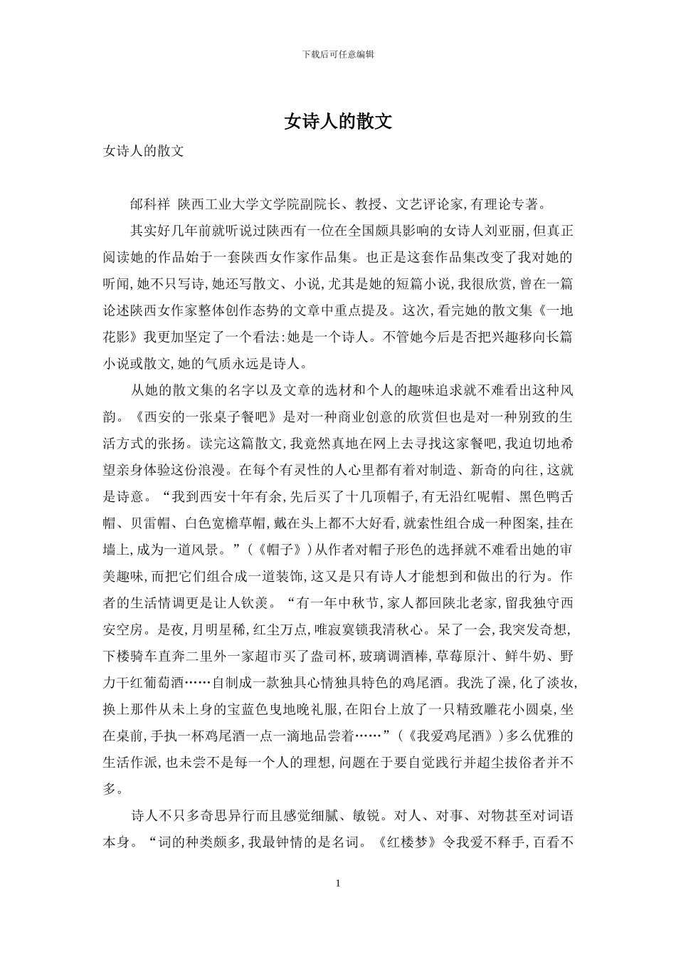 女诗人的散文_第1页