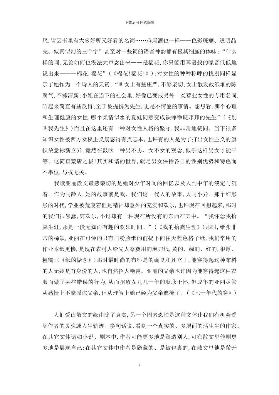 女诗人的散文_第2页