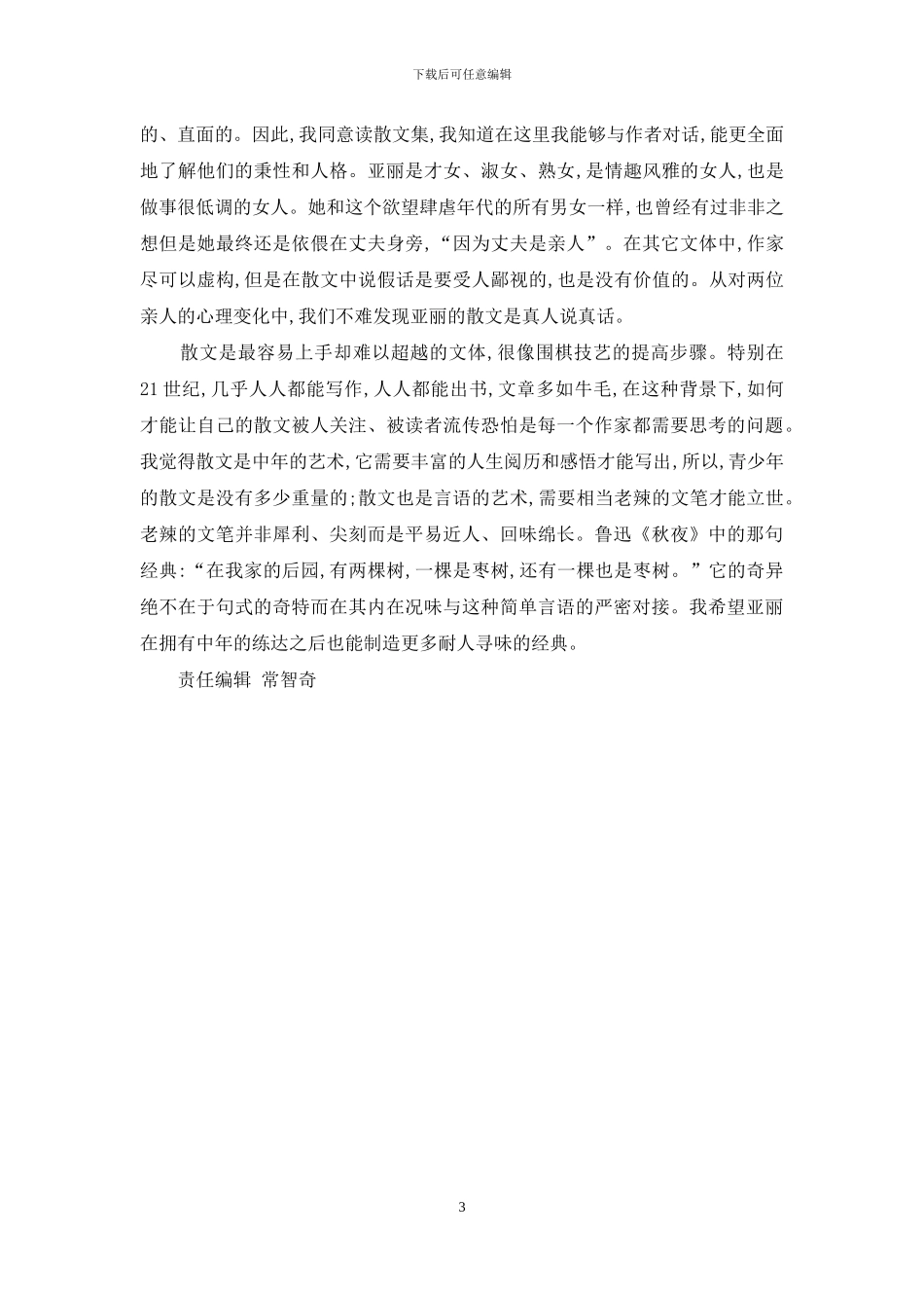 女诗人的散文_第3页