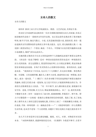 女诗人的散文