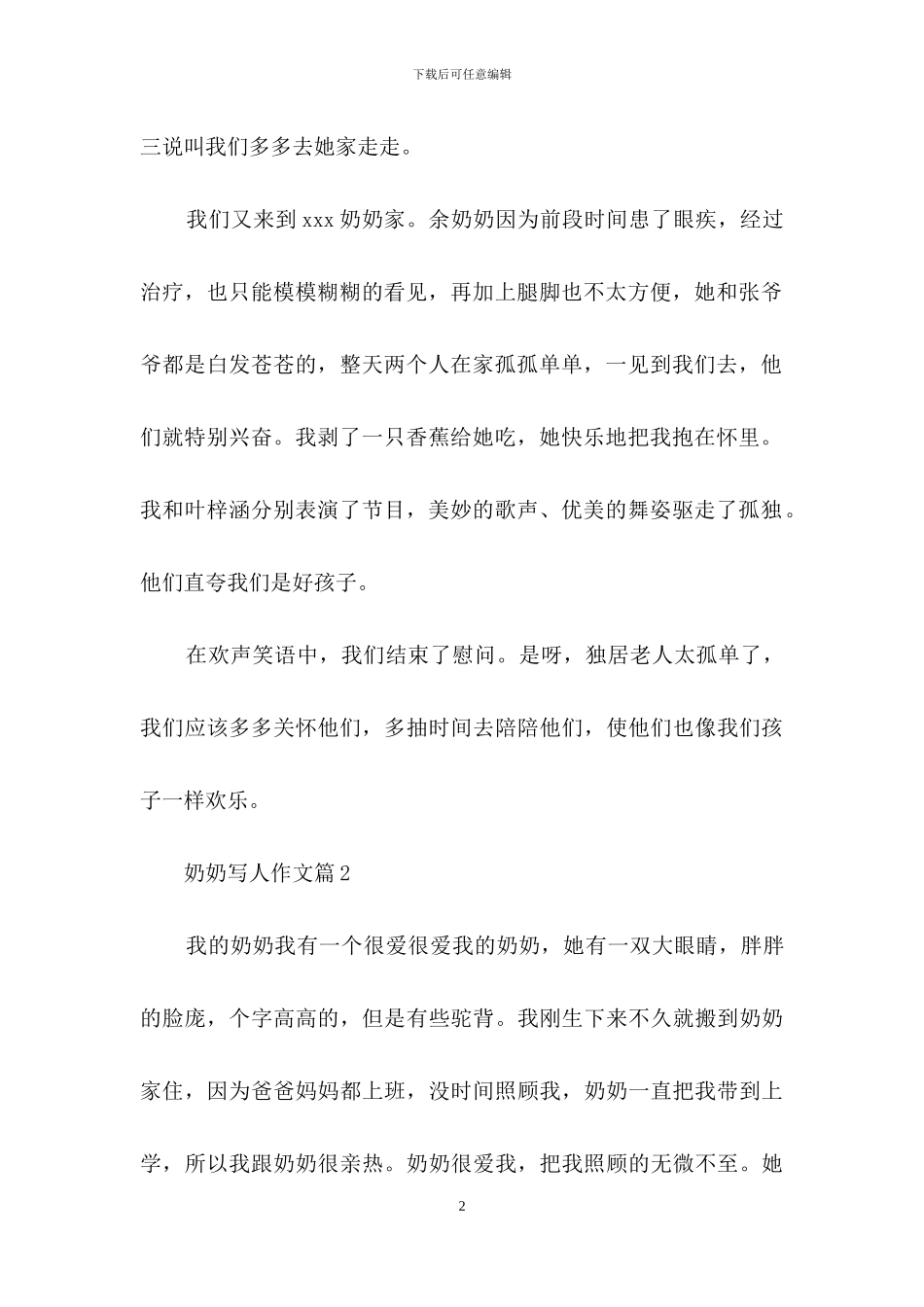 奶奶写人作文8篇_第2页