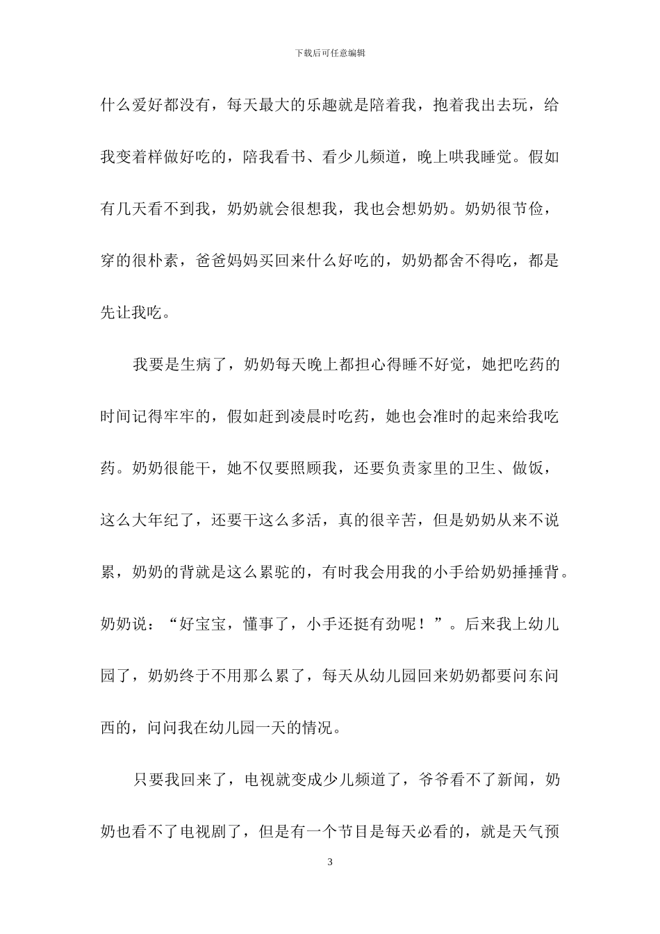 奶奶写人作文8篇_第3页