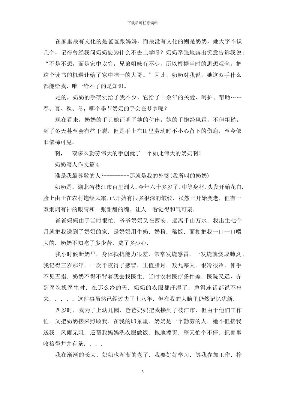 奶奶写人作文四篇_第3页