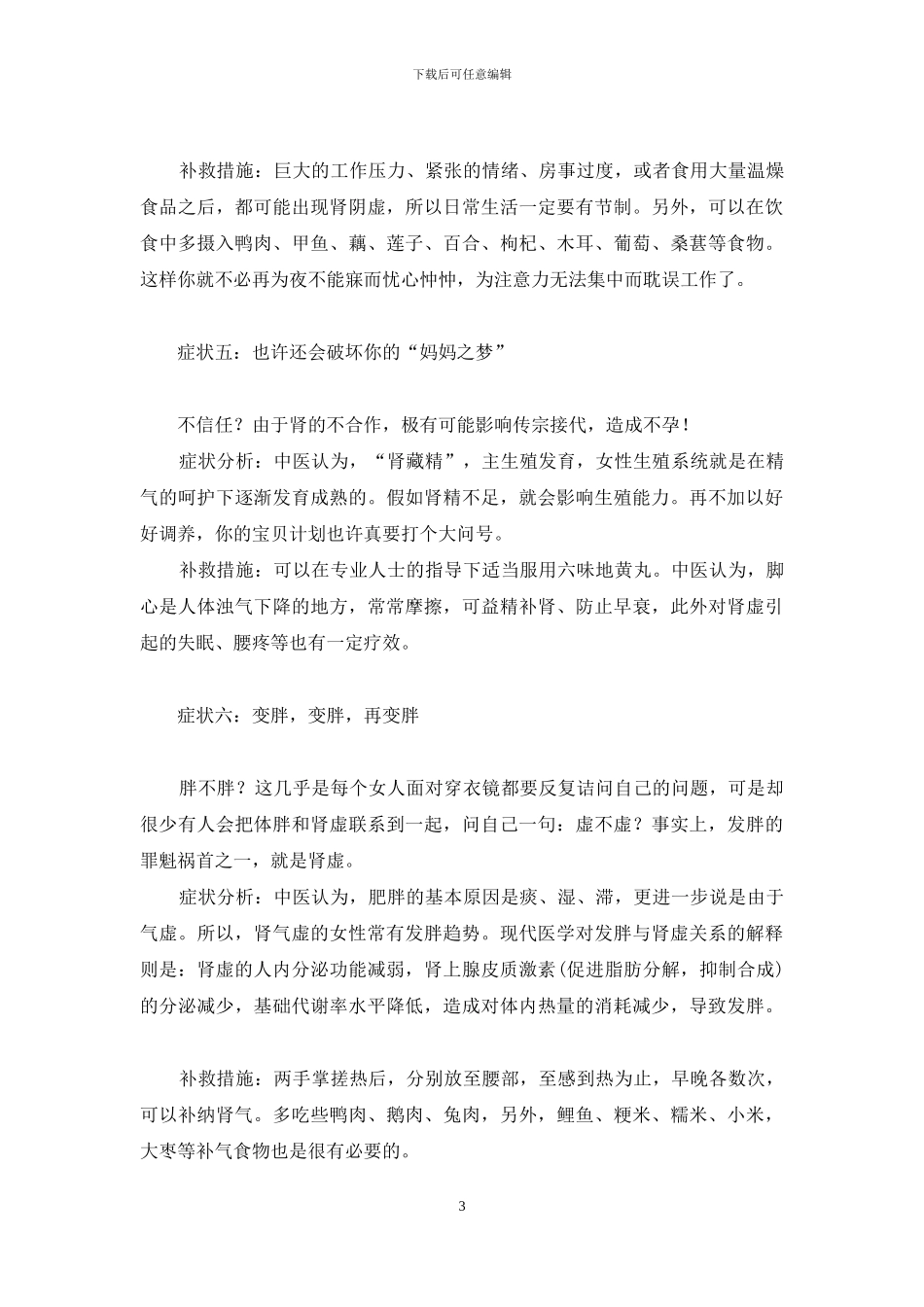 女性也要防“肾虚”-霸王可以防肾虚脱发吗_第3页
