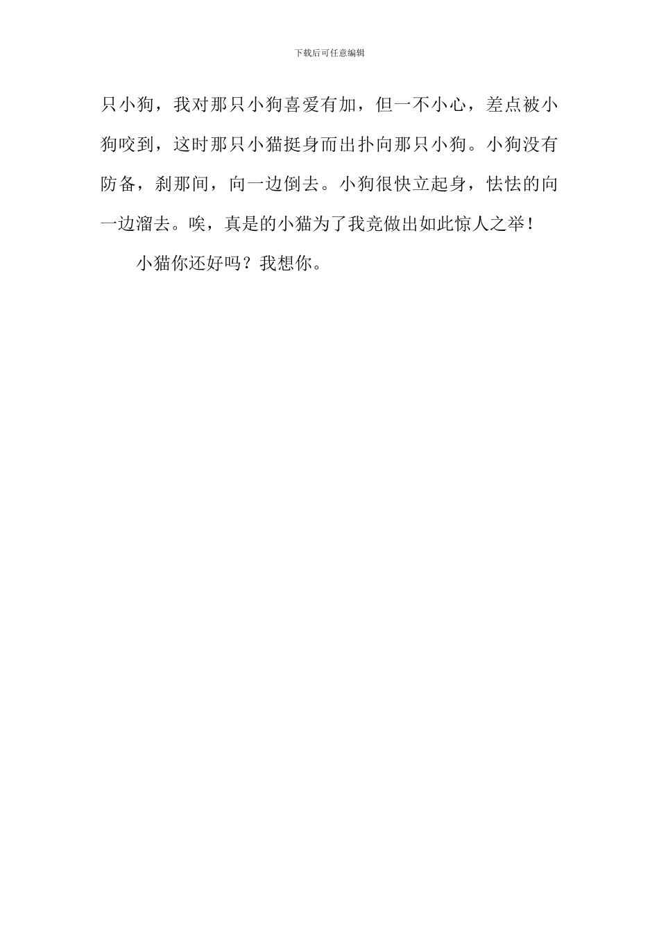 奶奶家的猫作文500字_第2页