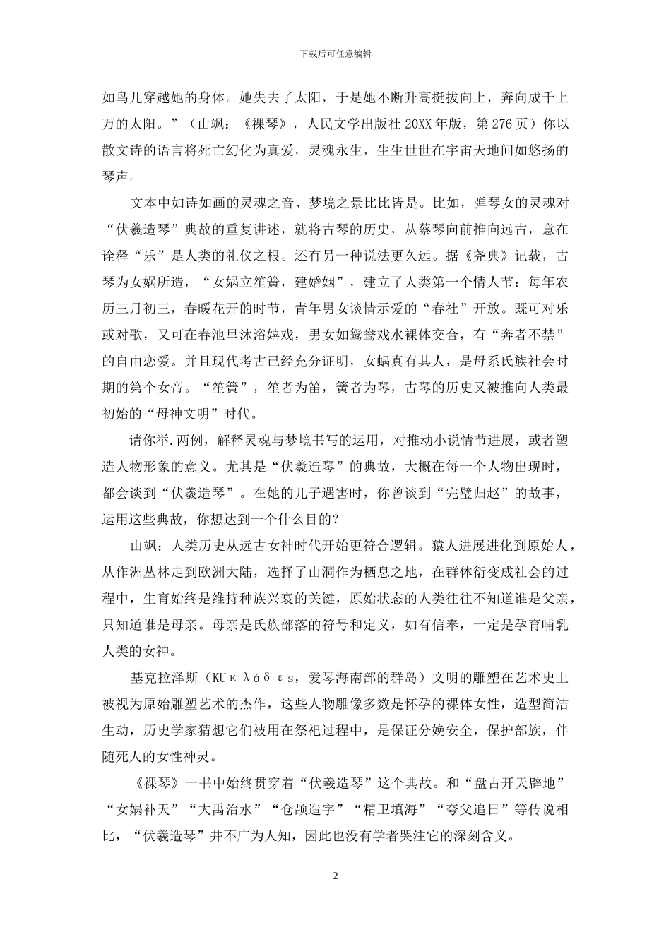 女性人本之爱历史的现代性重构_第2页