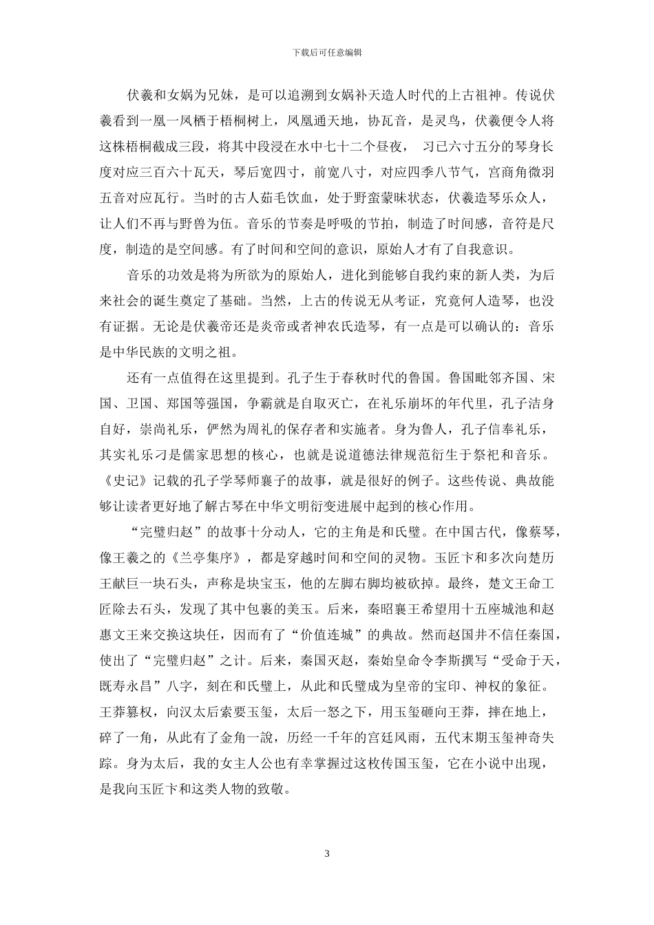 女性人本之爱历史的现代性重构_第3页