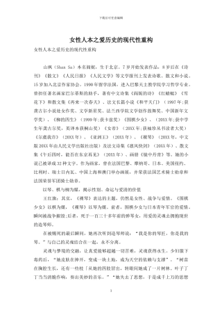 女性人本之爱历史的现代性重构