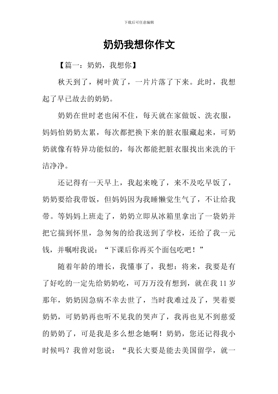 奶奶我想你作文-1_第1页