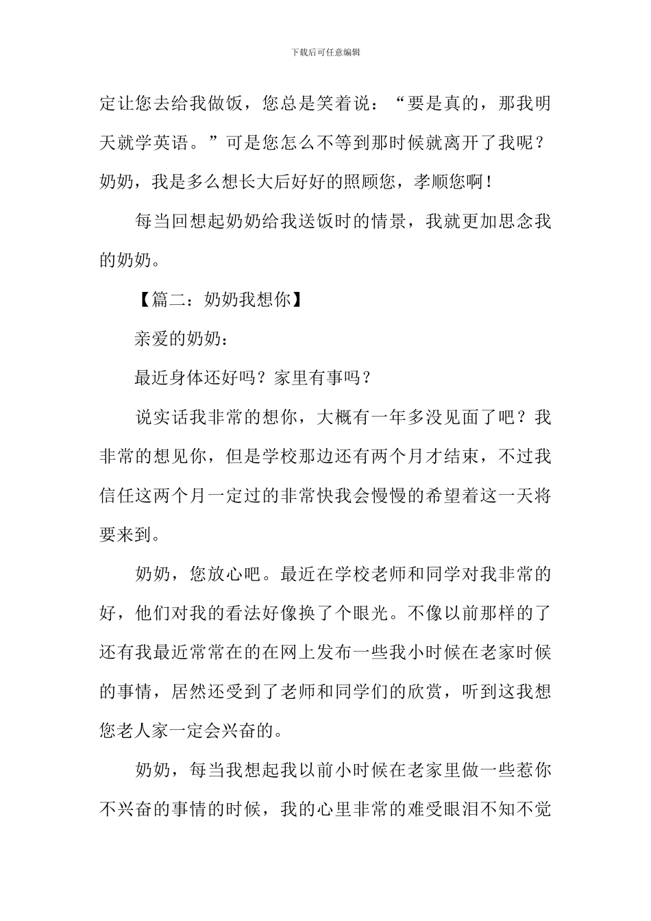 奶奶我想你作文-1_第2页