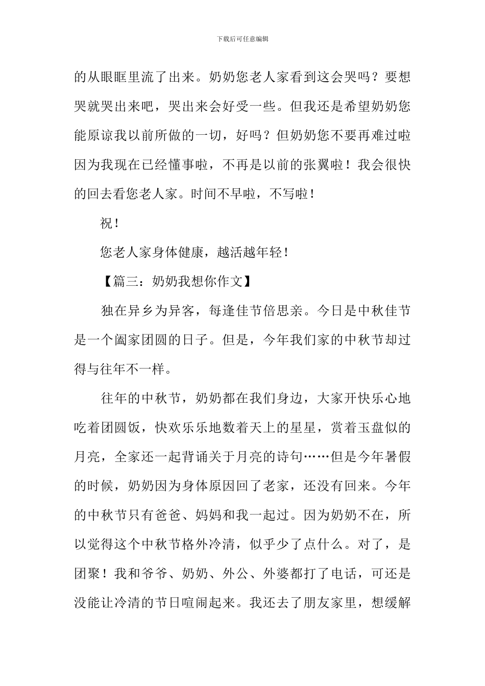 奶奶我想你作文-1_第3页