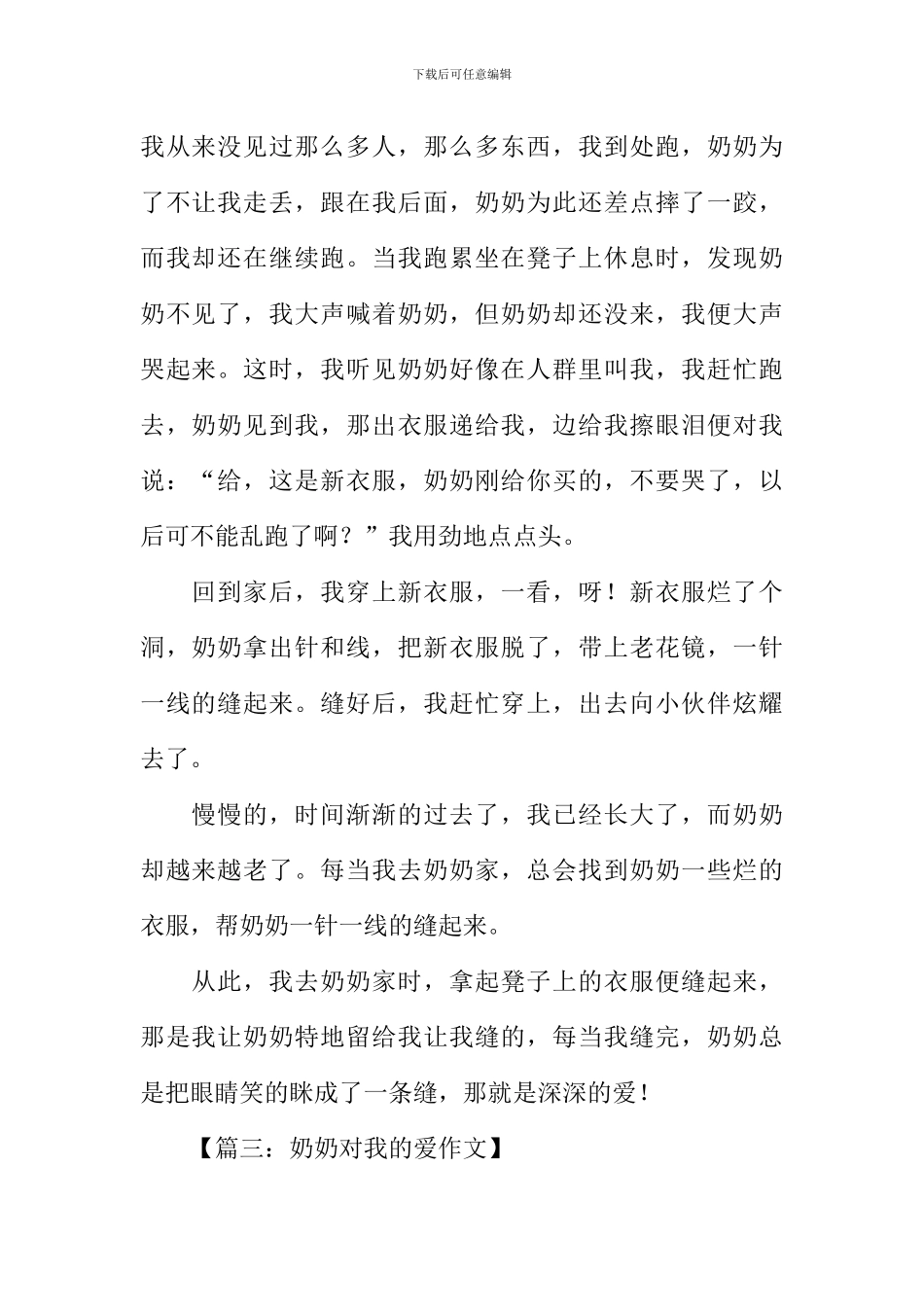 奶奶对我的爱作文_第2页