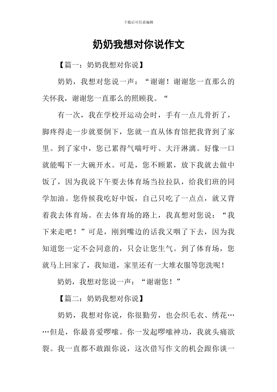 奶奶我想对你说作文-1_第1页