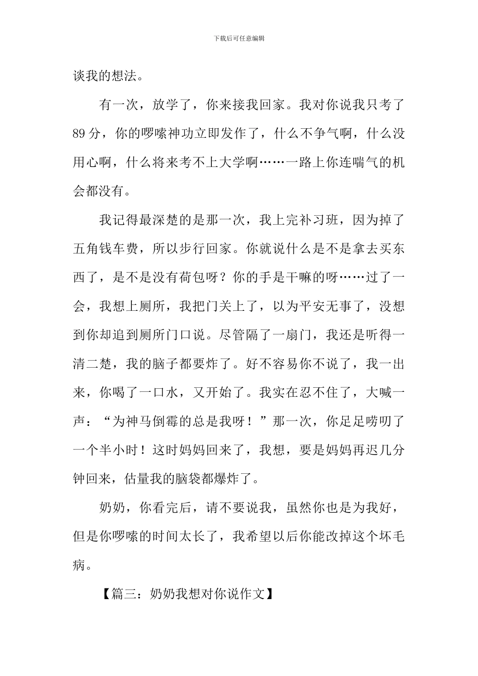 奶奶我想对你说作文-1_第2页