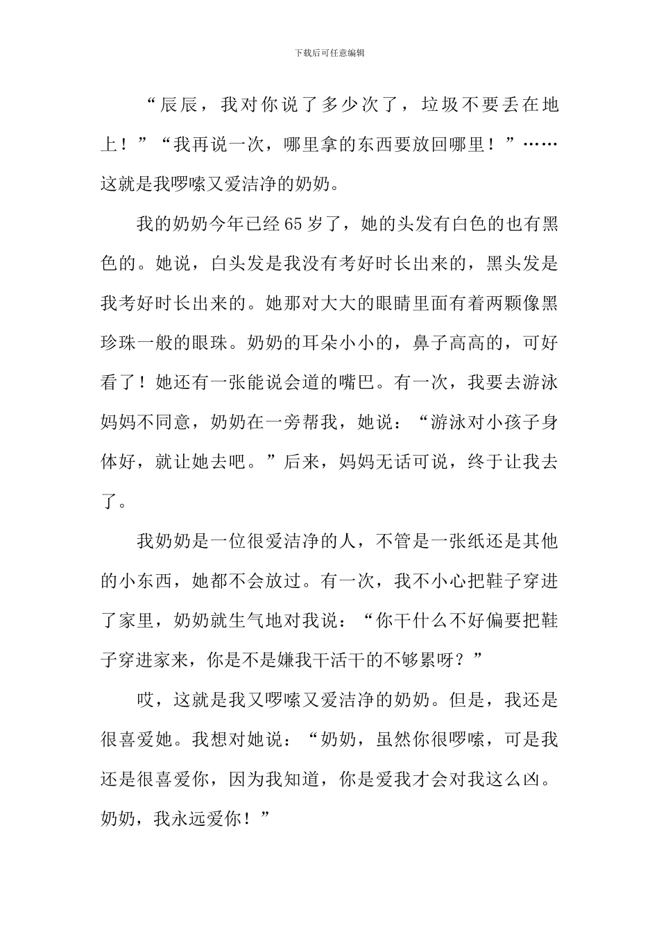 奶奶我想对你说作文-1_第3页