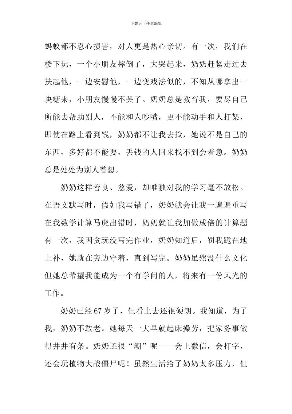 奶奶打动了我作文800字_第2页