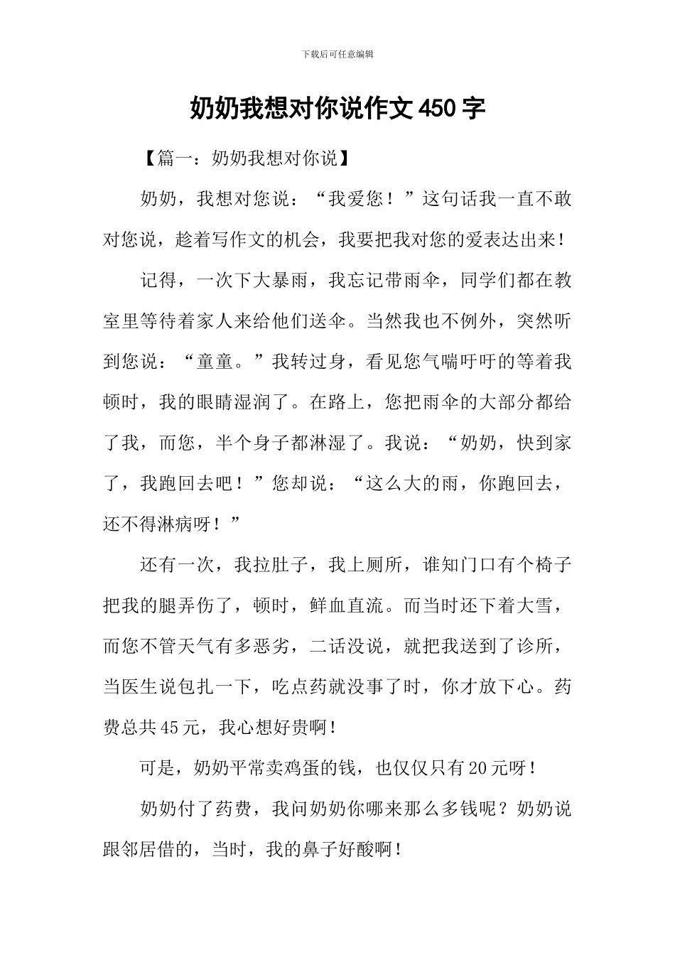 奶奶我想对你说作文450字_第1页