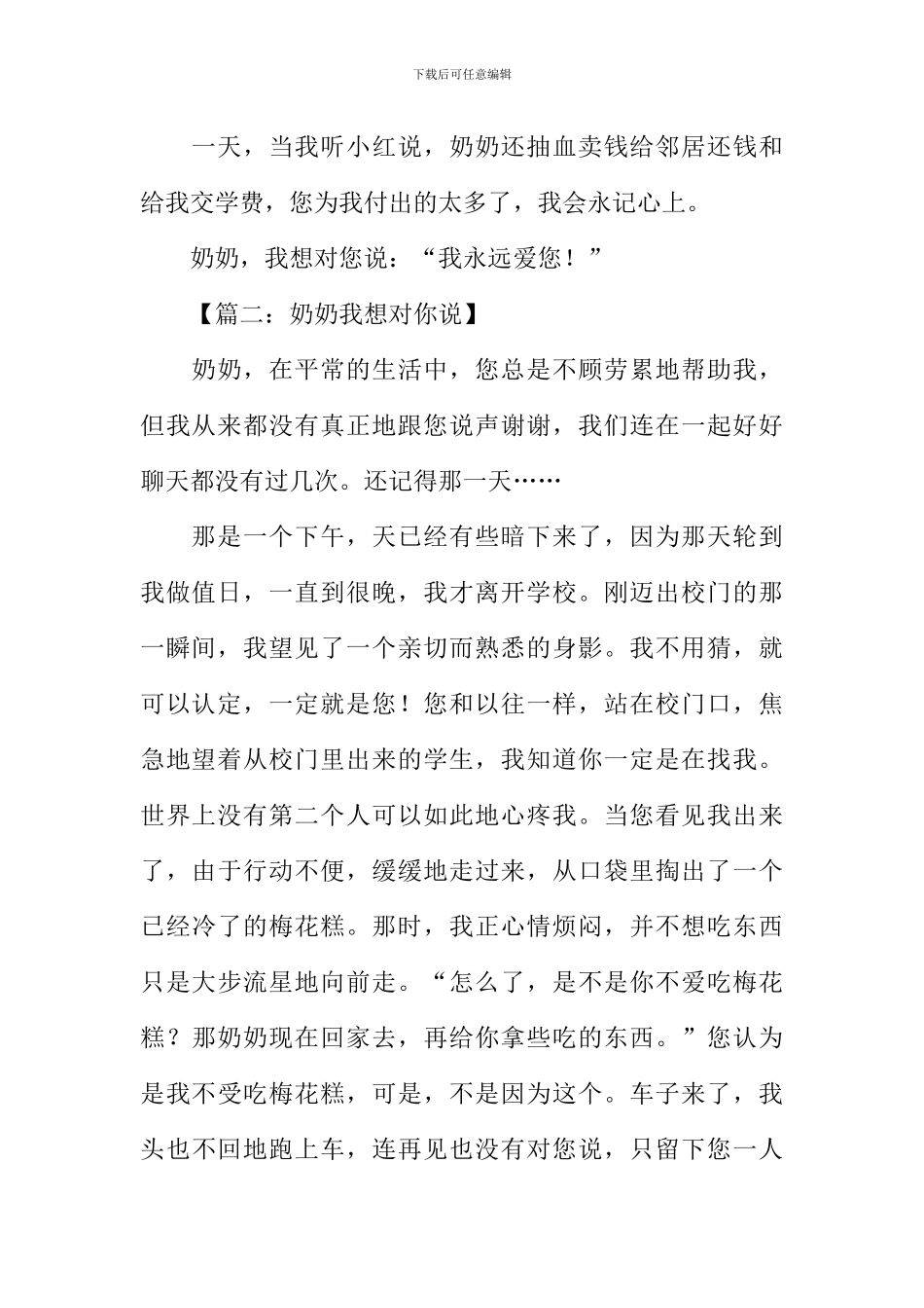 奶奶我想对你说作文450字_第2页