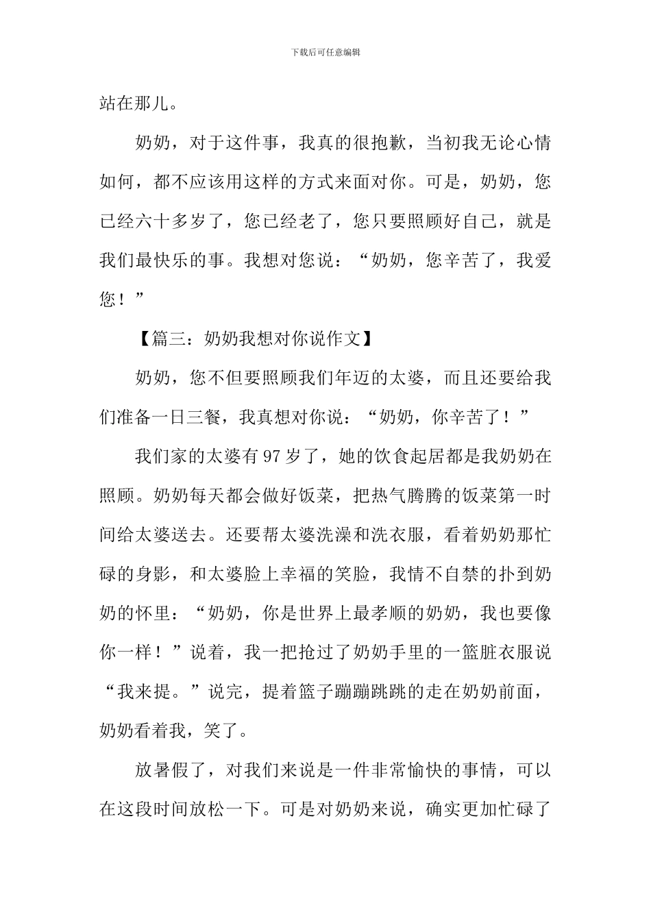 奶奶我想对你说作文450字_第3页