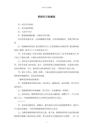 奶奶生日祝福语