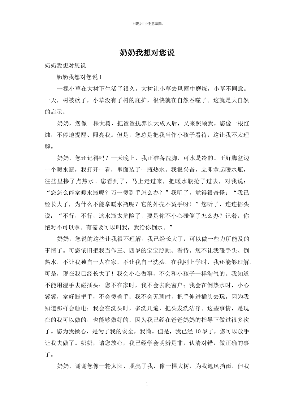 奶奶我想对您说_第1页