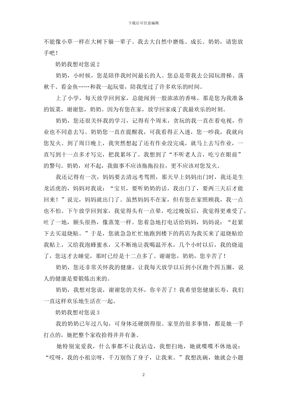 奶奶我想对您说_第2页