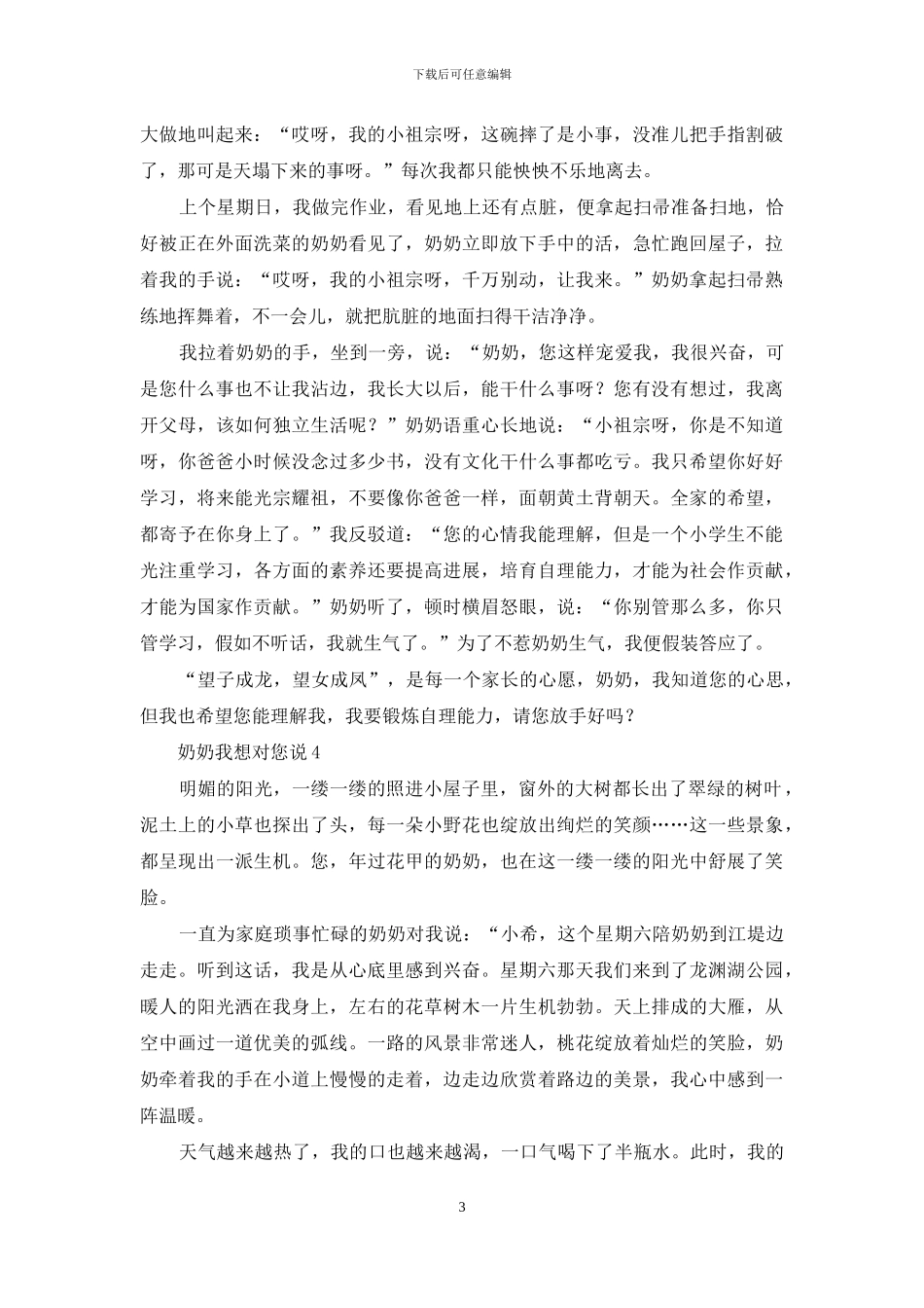 奶奶我想对您说_第3页