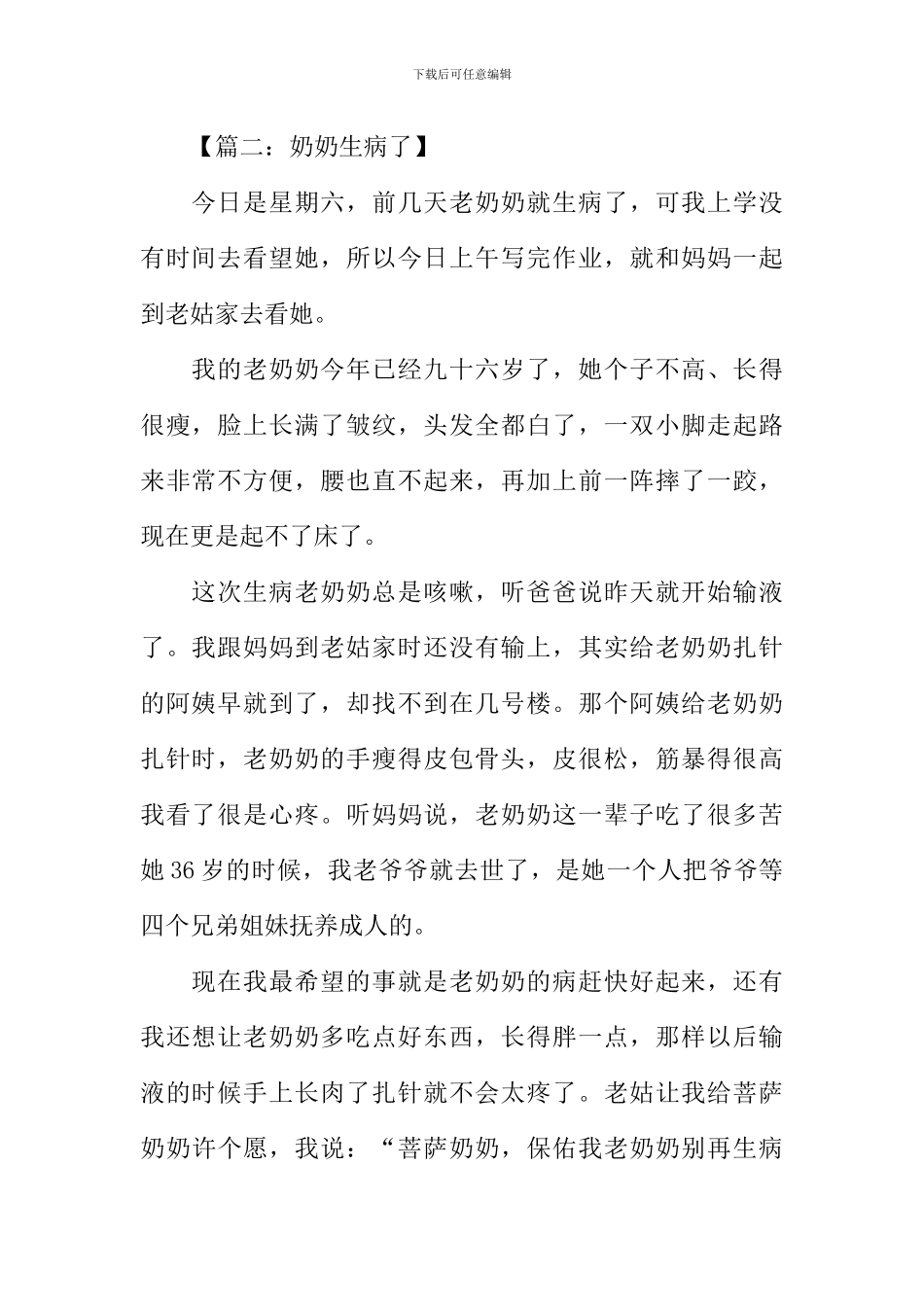 奶奶生病了作文_第2页