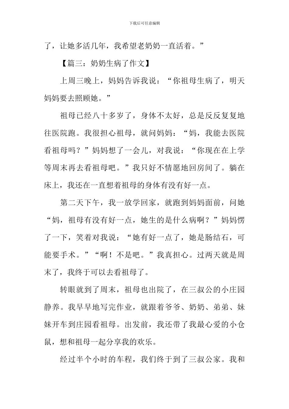 奶奶生病了作文_第3页
