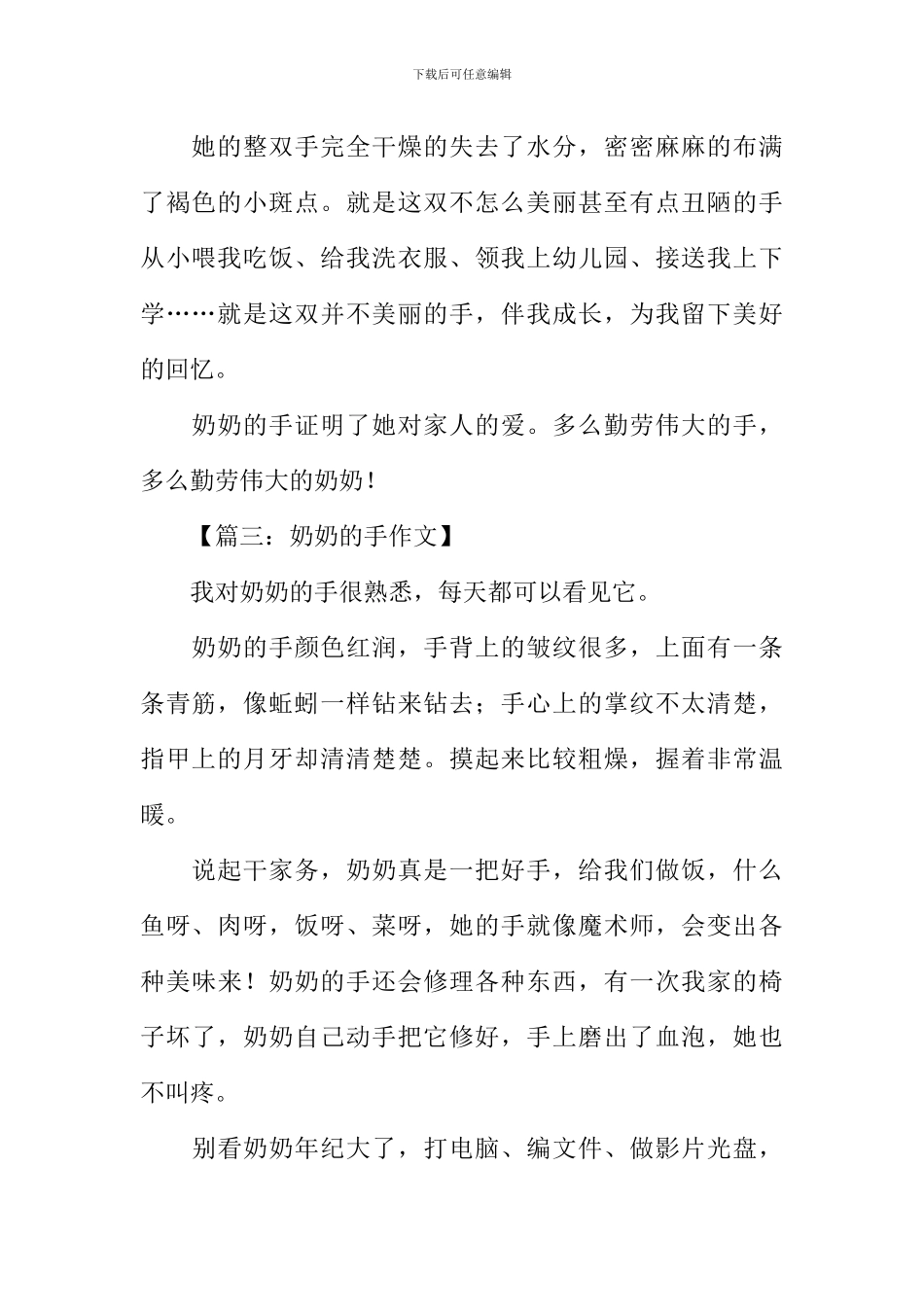 奶奶的手作文200字_第2页