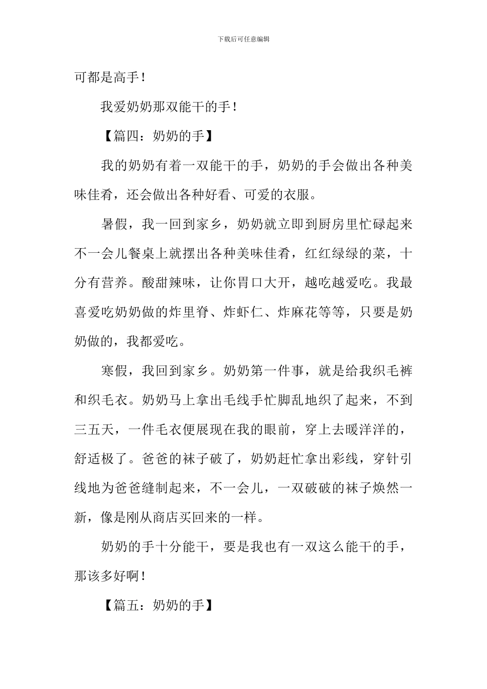 奶奶的手作文200字_第3页