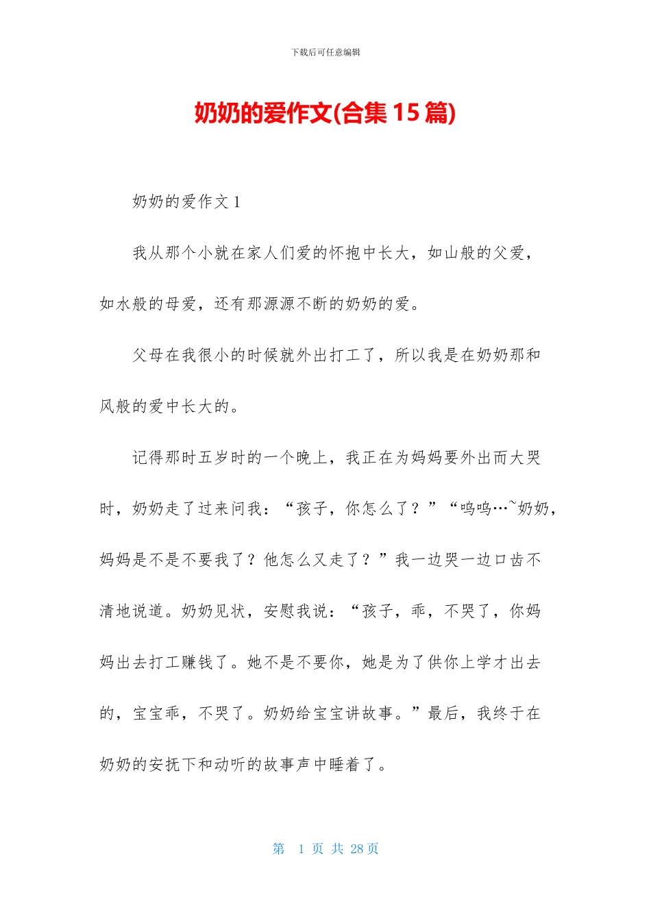 奶奶的爱作文_第1页