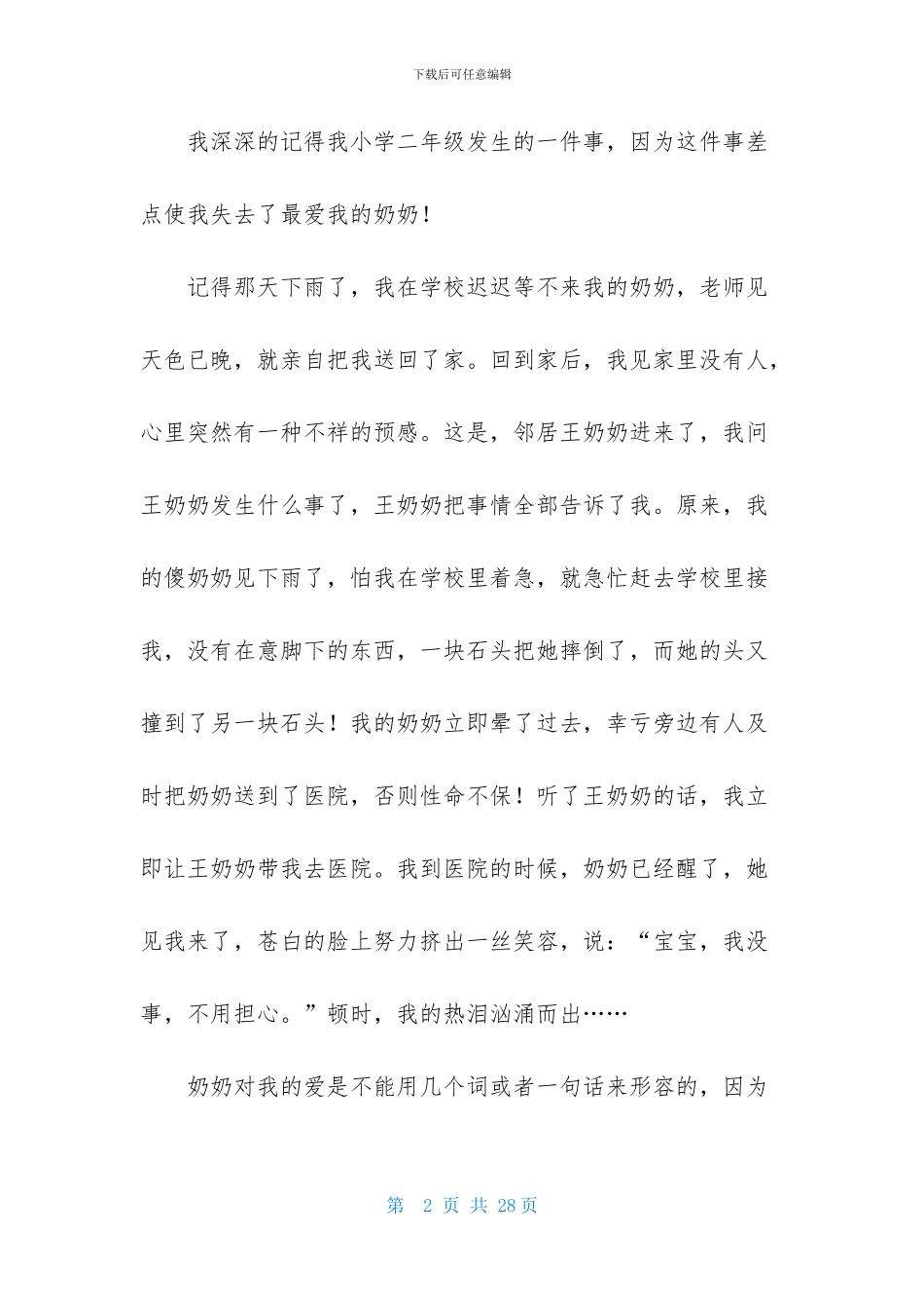 奶奶的爱作文_第2页