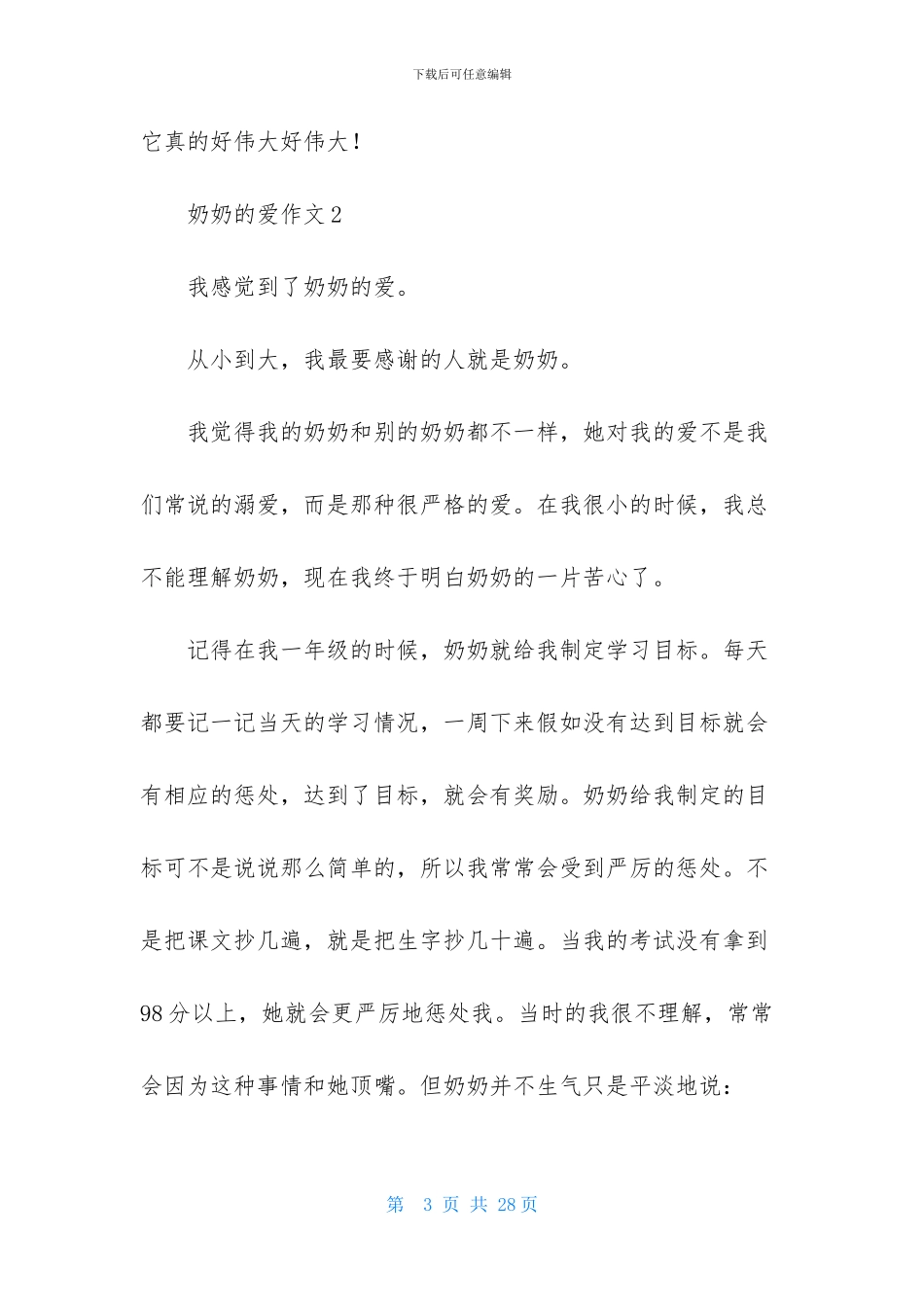 奶奶的爱作文_第3页